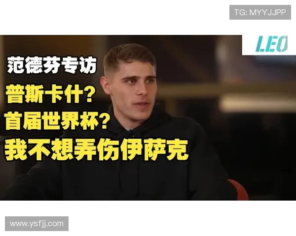 范德芬：生涯首尝梅开二度，滋味难以言表